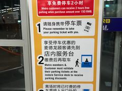 -麦德龙(闵行店)