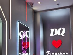 -DQ·蛋糕·冰淇淋(通州万达店)
