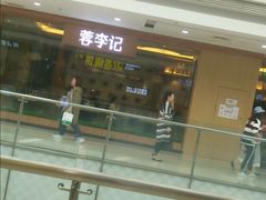 门面-蓉李记成都名小吃(武汉菱角湖万达店)