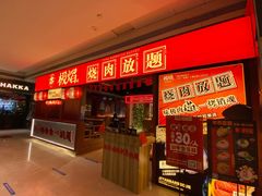 门面-极焰·烧肉刺身放题(天河领展广场店)