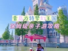 -青岛方特梦幻王国