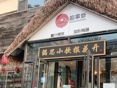 -800海里渔家菜(朝阳街店)
