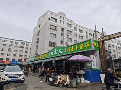 -白老大羊杂碎稍麦