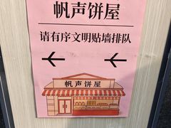 -国际饭店·帆声西饼屋(黄河路店)