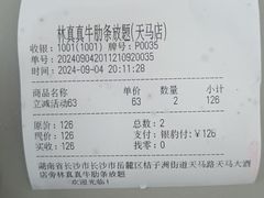 -林真真牛肋条放题(天马店)