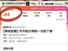-杨小佳·齐齐哈尔烤肉·烤串(广州店)