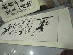 -宸宸画框裱画配框工厂店(莘庄店)