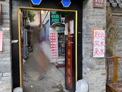 门面-高记麻辣烫