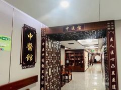 -悦和堂中医门诊部·疼痛调理·针灸推拿·艾灸拔罐