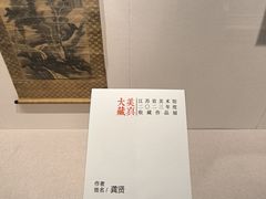 -江苏省美术馆(长江路新馆)