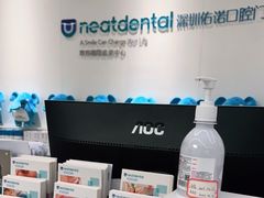 -深圳佑诺口腔门诊部