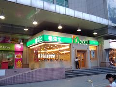 门面-德克士(文一店)