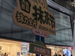 -济南恒隆广场