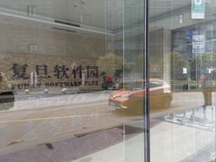 -复旦软件园