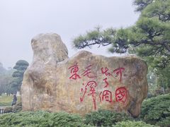 -韶山毛泽东同志故居