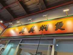 -美美餐厅(海珠首店)
