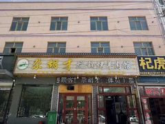 -尕胡才炕锅烤羊肉馆(八一路店)