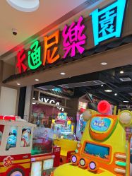 -卡通尼乐园(新达汇三林店)