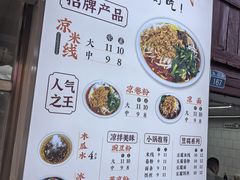 -洪记凉米线(新兴路店)