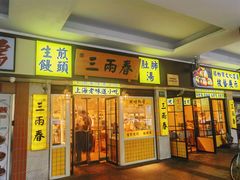 -三两春(崂山路店)