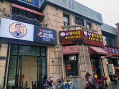 -何永光123鲜牛肉馆(1号店)