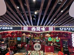-西关味(大卫城店)