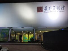 -岭南美术馆