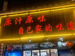 -老衢里·衢州农家菜(邱隘店)