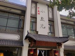 门面-千岛湖小鱼儿·淳安匠心农家菜