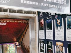 -CLUE演绎实景剧本杀(江南西店)