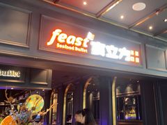 -宴立方海鲜自助(义乌万达广场店)