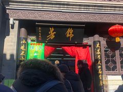 -鲜鱼口老字号美食街