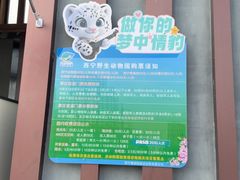 -青藏高原野生动物园