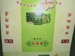 -华荣哲绿豆饼(泰安店)