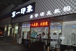 -飞雨言美容美发