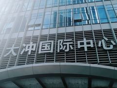 -大冲国际中心
