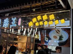 门面-肠王卤煮(西单食宝街店)