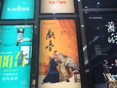 -北京喜剧院