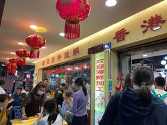 -老字号蛇口德记烧腊饭店·海鲜加工