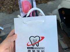 -微笑牙科口腔(三亚迎宾院区)