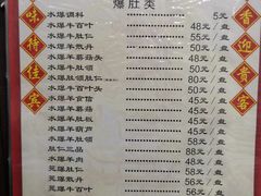菜单-爆肚冯(廊房二条店)
