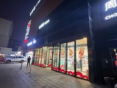 -福润德购物中心