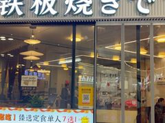 -世香全厨•日料·铁板烧(金桥店)