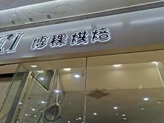 门面-BOKE博稞烘焙(天佑城店)