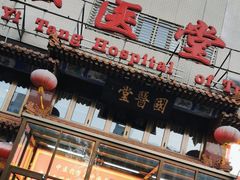 -弘医堂中医院