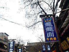 门面-刘信牛羊肉小炒泡馍(回民街店)