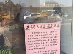 -洪瑞珍三明治(忠孝店)