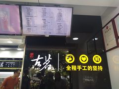 -古茗(厦门大学店)
