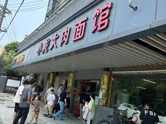 -小龙大肉面馆