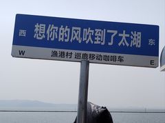 -太湖面馆十八浇(渔港路店)